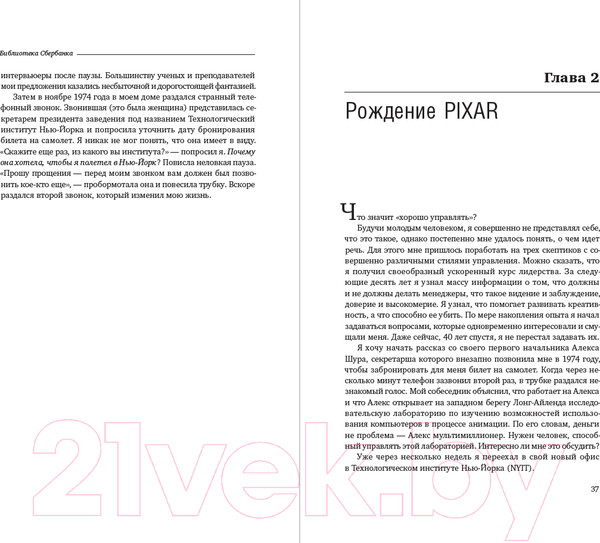 Изображение товара Книга Альпина Креативная компания (Кэтмелл Э.)