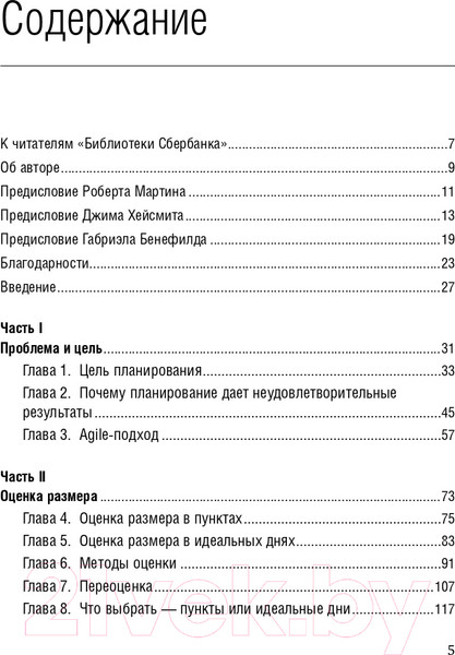 Изображение товара Книга Альпина Agile. Оценка и планирование проектов (Кон М.)