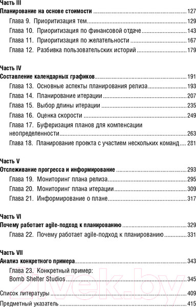 Изображение товара Книга Альпина Agile. Оценка и планирование проектов (Кон М.)