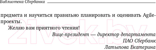 Изображение товара Книга Альпина Agile. Оценка и планирование проектов (Кон М.)