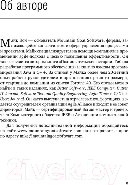 Изображение товара Книга Альпина Agile. Оценка и планирование проектов (Кон М.)