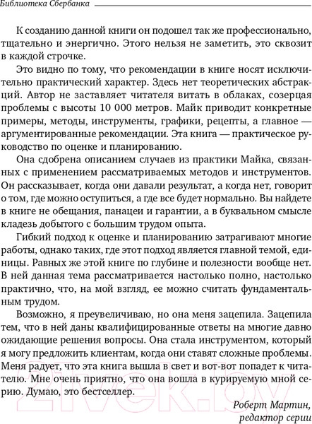 Изображение товара Книга Альпина Agile. Оценка и планирование проектов (Кон М.)