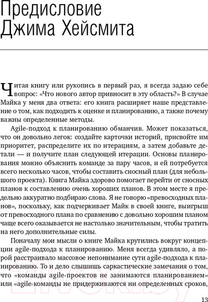 Изображение товара Книга Альпина Agile. Оценка и планирование проектов (Кон М.)