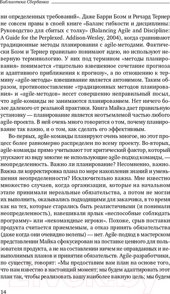 Изображение товара Книга Альпина Agile. Оценка и планирование проектов (Кон М.)