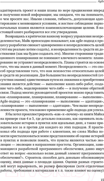 Изображение товара Книга Альпина Agile. Оценка и планирование проектов (Кон М.)