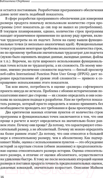 Изображение товара Книга Альпина Agile. Оценка и планирование проектов (Кон М.)
