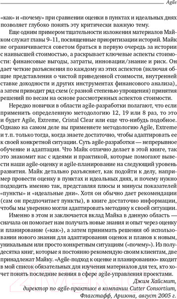 Изображение товара Книга Альпина Agile. Оценка и планирование проектов (Кон М.)