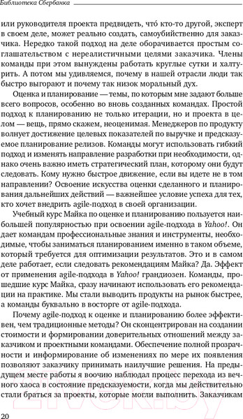 Изображение товара Книга Альпина Agile. Оценка и планирование проектов (Кон М.)