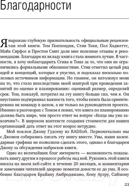 Изображение товара Книга Альпина Agile. Оценка и планирование проектов (Кон М.)