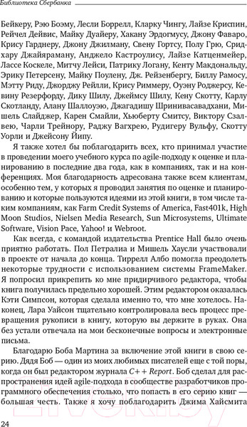 Изображение товара Книга Альпина Agile. Оценка и планирование проектов (Кон М.)