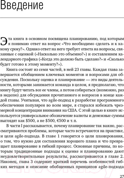 Изображение товара Книга Альпина Agile. Оценка и планирование проектов (Кон М.)