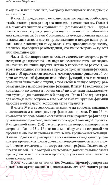 Изображение товара Книга Альпина Agile. Оценка и планирование проектов (Кон М.)