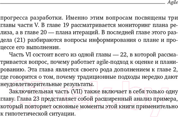 Изображение товара Книга Альпина Agile. Оценка и планирование проектов (Кон М.)