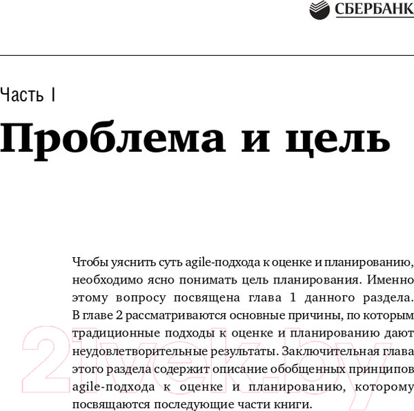 Изображение товара Книга Альпина Agile. Оценка и планирование проектов (Кон М.)