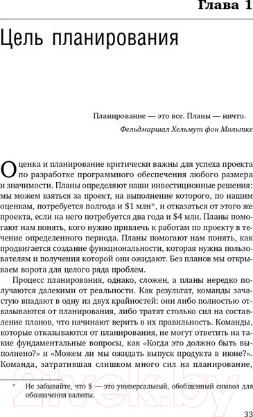 Изображение товара Книга Альпина Agile. Оценка и планирование проектов (Кон М.)