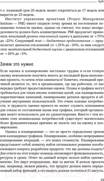 Изображение товара Книга Альпина Agile. Оценка и планирование проектов (Кон М.)