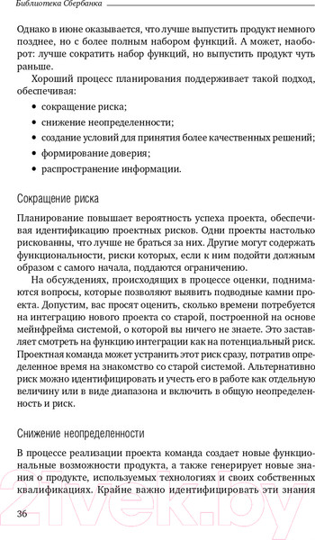Изображение товара Книга Альпина Agile. Оценка и планирование проектов (Кон М.)