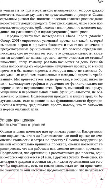 Изображение товара Книга Альпина Agile. Оценка и планирование проектов (Кон М.)