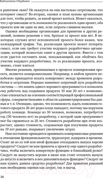 Изображение товара Книга Альпина Agile. Оценка и планирование проектов (Кон М.)
