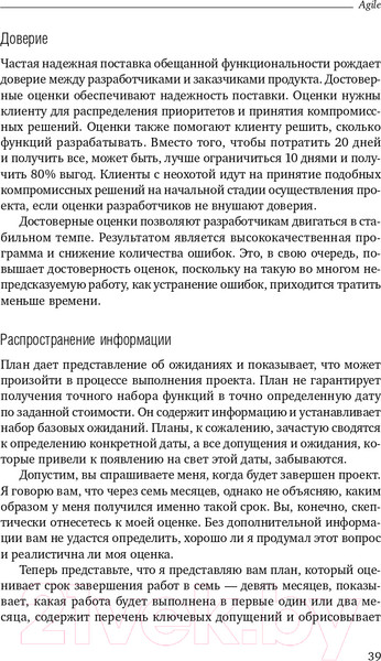 Изображение товара Книга Альпина Agile. Оценка и планирование проектов (Кон М.)