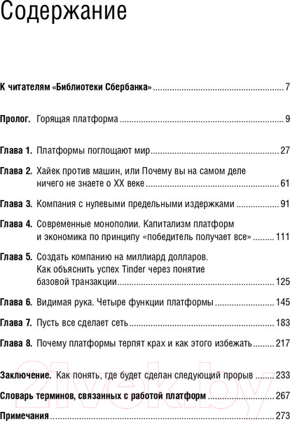 Изображение товара Книга Альпина Платформа (Моазед А., Джонсон Н.)