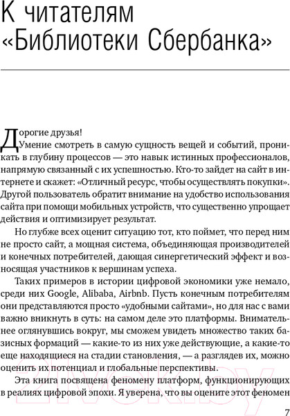 Изображение товара Книга Альпина Платформа (Моазед А., Джонсон Н.)