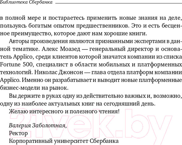 Изображение товара Книга Альпина Платформа (Моазед А., Джонсон Н.)