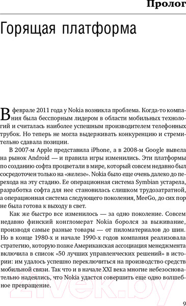 Изображение товара Книга Альпина Платформа (Моазед А., Джонсон Н.)