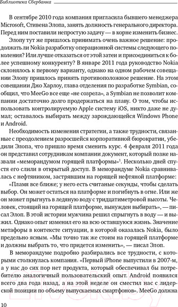 Изображение товара Книга Альпина Платформа (Моазед А., Джонсон Н.)