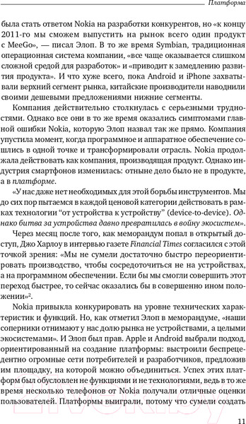 Изображение товара Книга Альпина Платформа (Моазед А., Джонсон Н.)