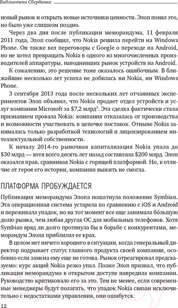 Изображение товара Книга Альпина Платформа (Моазед А., Джонсон Н.)