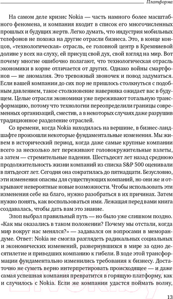 Изображение товара Книга Альпина Платформа (Моазед А., Джонсон Н.)