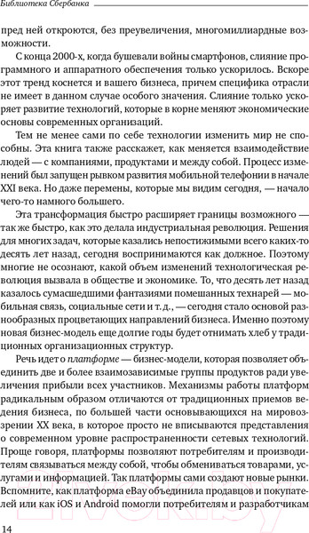 Изображение товара Книга Альпина Платформа (Моазед А., Джонсон Н.)