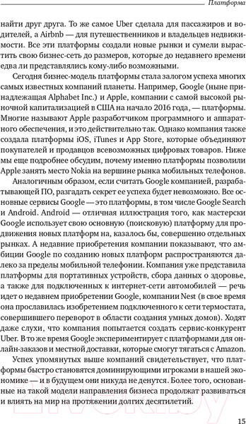 Изображение товара Книга Альпина Платформа (Моазед А., Джонсон Н.)