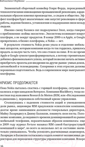 Изображение товара Книга Альпина Платформа (Моазед А., Джонсон Н.)