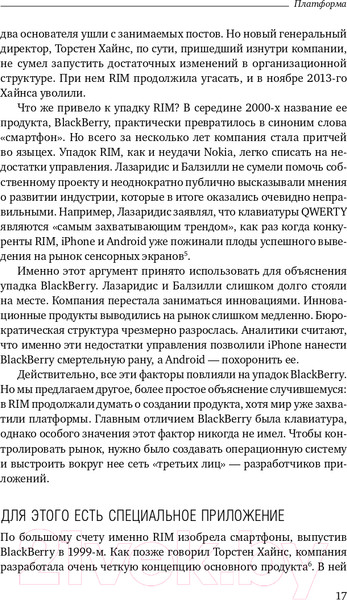 Изображение товара Книга Альпина Платформа (Моазед А., Джонсон Н.)