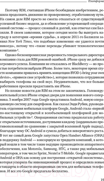 Изображение товара Книга Альпина Платформа (Моазед А., Джонсон Н.)