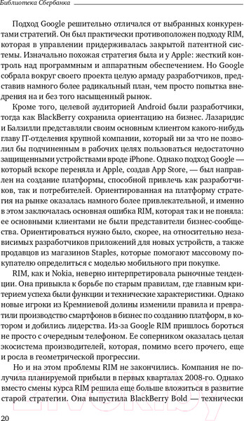 Изображение товара Книга Альпина Платформа (Моазед А., Джонсон Н.)