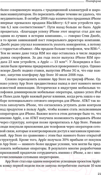 Изображение товара Книга Альпина Платформа (Моазед А., Джонсон Н.)