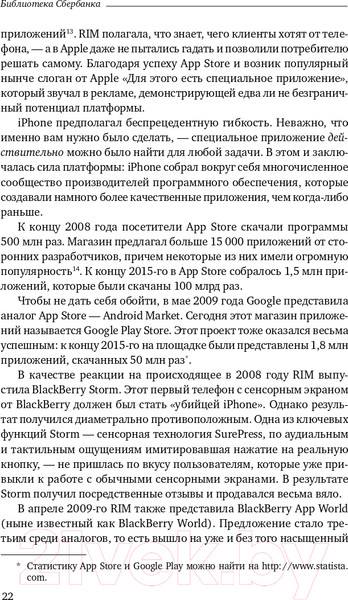 Изображение товара Книга Альпина Платформа (Моазед А., Джонсон Н.)