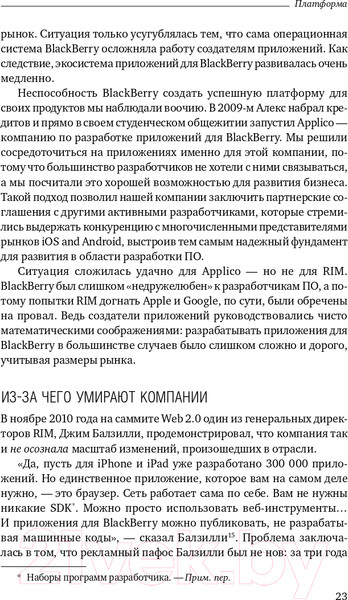 Изображение товара Книга Альпина Платформа (Моазед А., Джонсон Н.)