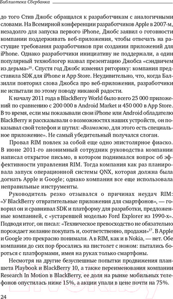 Изображение товара Книга Альпина Платформа (Моазед А., Джонсон Н.)