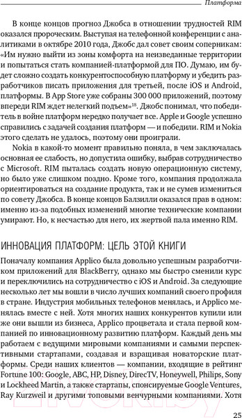 Изображение товара Книга Альпина Платформа (Моазед А., Джонсон Н.)