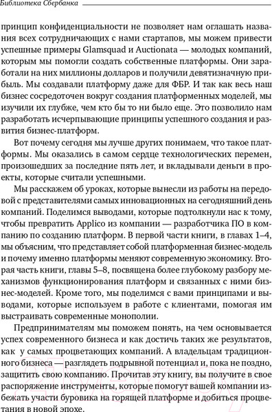 Изображение товара Книга Альпина Платформа (Моазед А., Джонсон Н.)