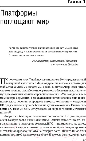 Изображение товара Книга Альпина Платформа (Моазед А., Джонсон Н.)