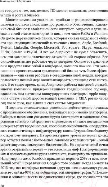 Изображение товара Книга Альпина Платформа (Моазед А., Джонсон Н.)