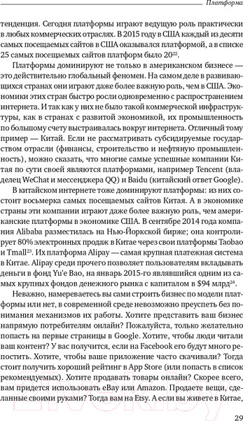 Изображение товара Книга Альпина Платформа (Моазед А., Джонсон Н.)