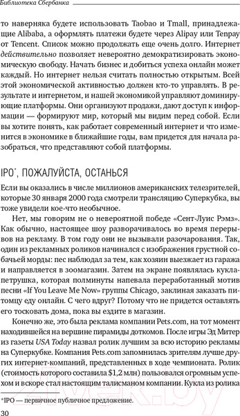 Изображение товара Книга Альпина Платформа (Моазед А., Джонсон Н.)