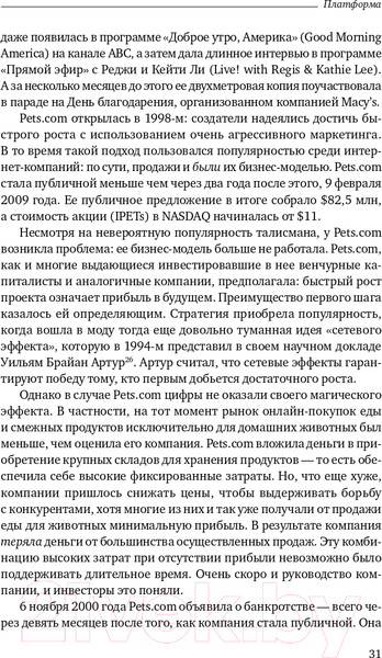 Изображение товара Книга Альпина Платформа (Моазед А., Джонсон Н.)