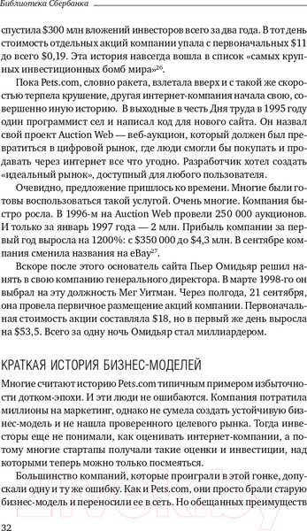 Изображение товара Книга Альпина Платформа (Моазед А., Джонсон Н.)